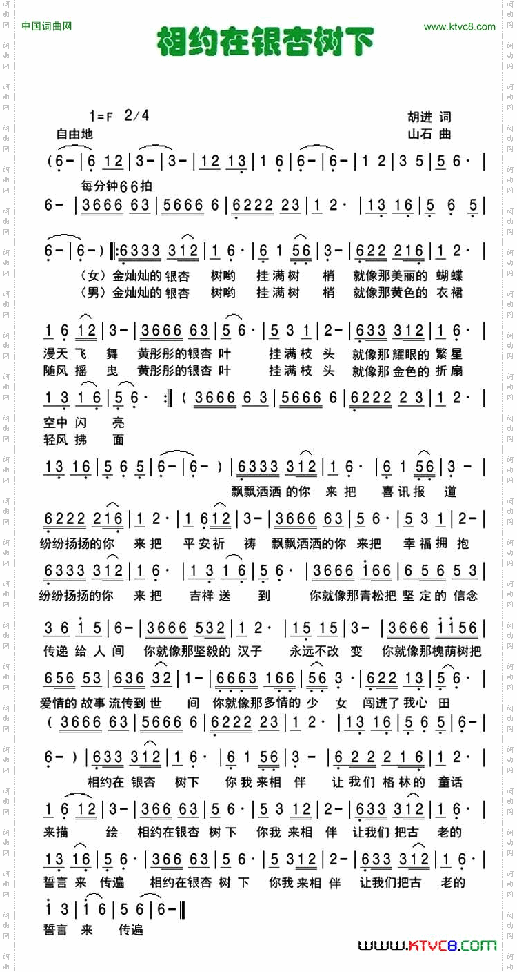 相约在银杏树下