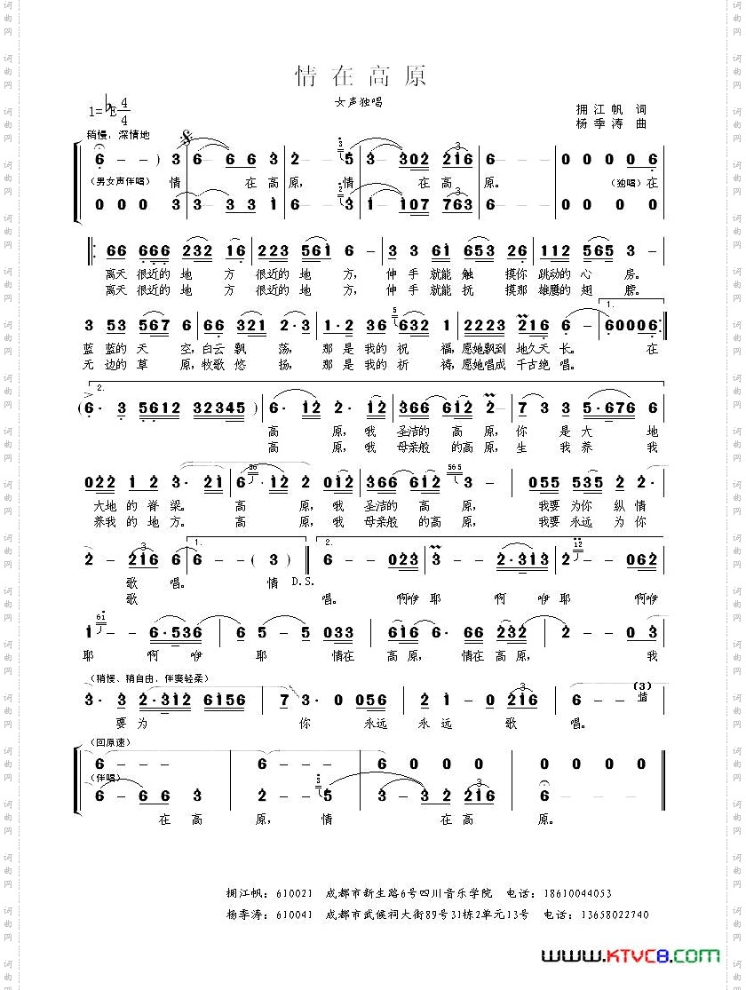 情在高原倪永东词杨季涛曲_情在高原倪永东词 杨季涛曲