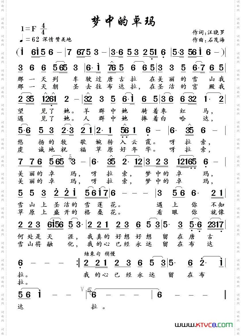 梦中的卓玛汪晓罗词石茂海曲_梦中的卓玛汪晓罗词 石茂海曲