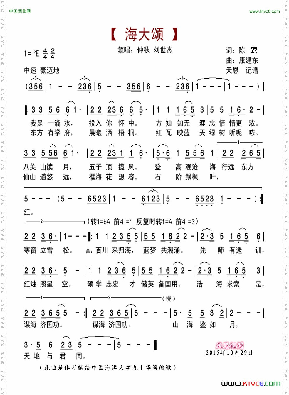 海大颂