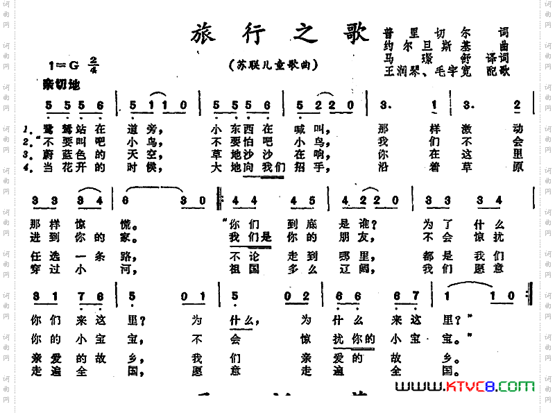 旅行之歌_[前苏联] 儿童歌曲
