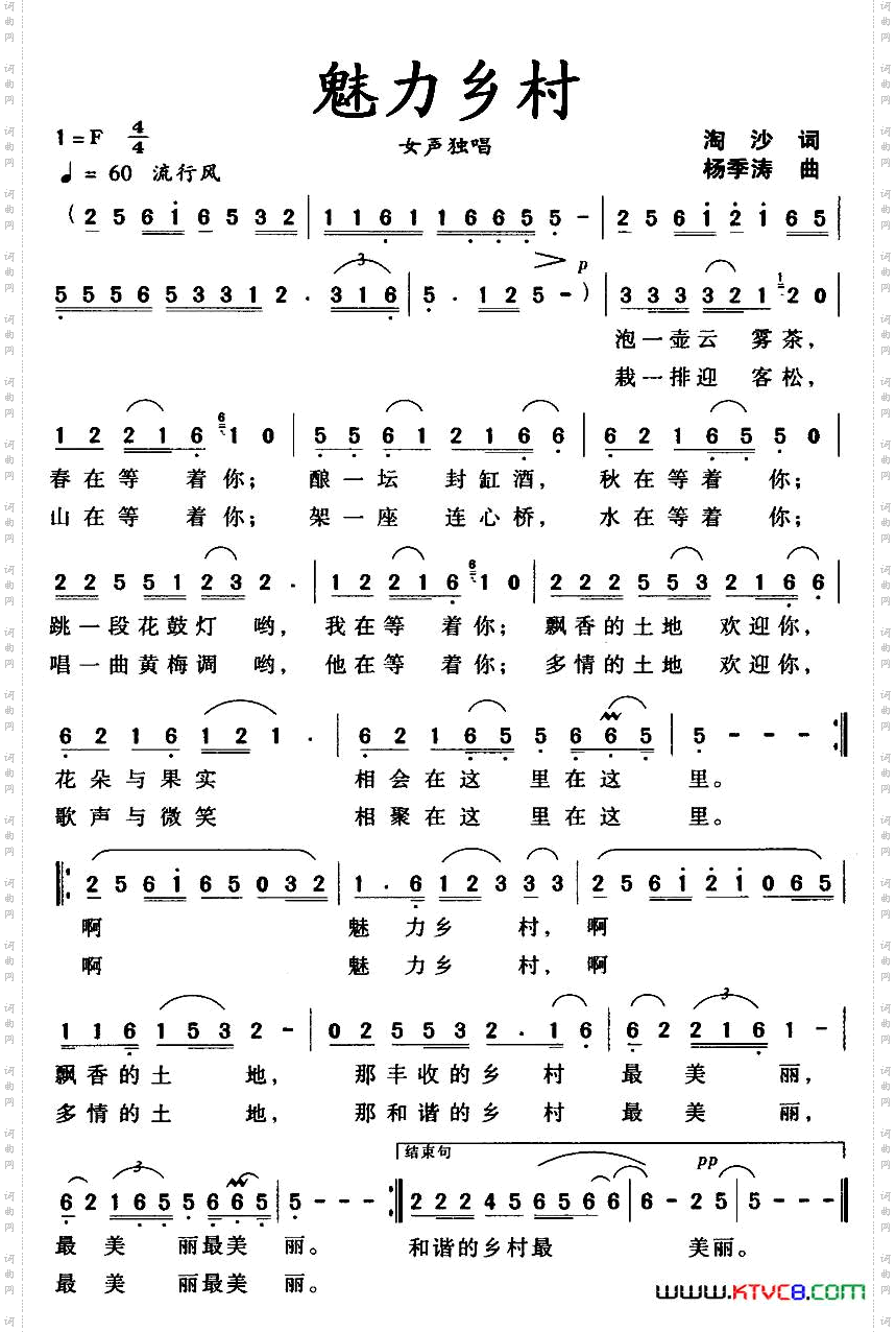 魅力乡村