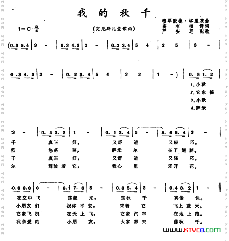 我的秋千_[突尼斯] 儿童歌曲