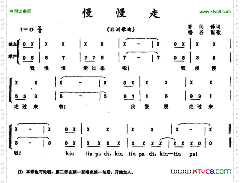 慢慢走非洲歌曲_慢慢走 非洲歌曲
