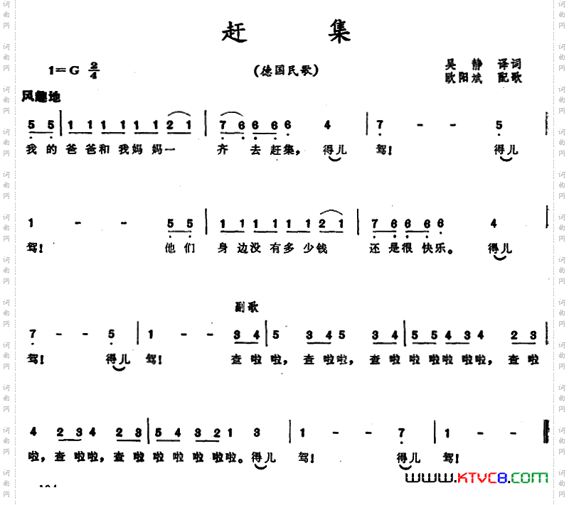 赶集_[德国] 儿歌