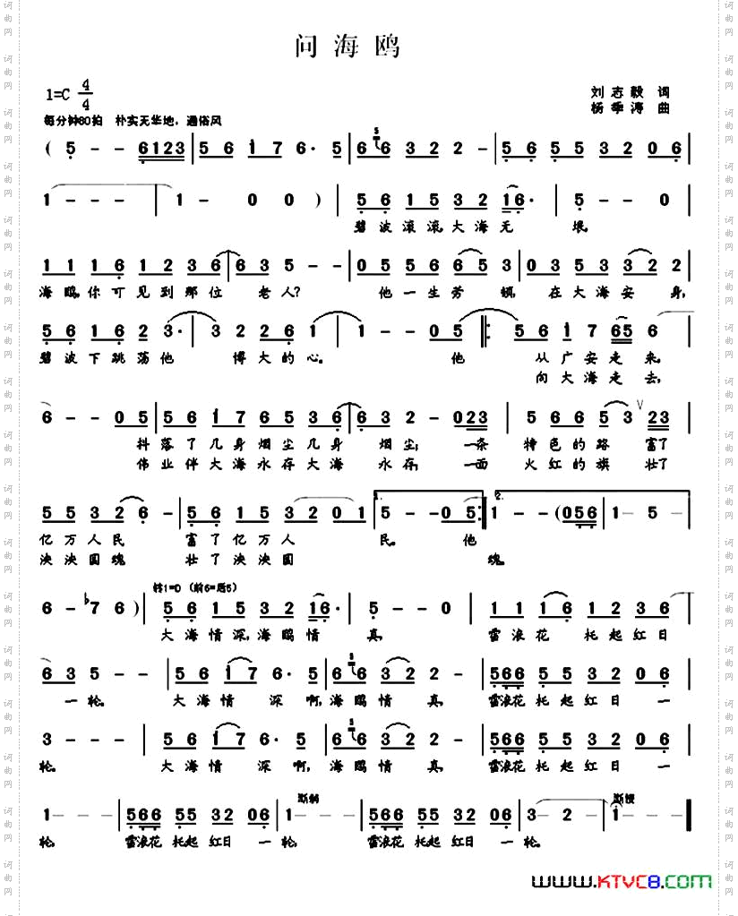 问海鸥刘志毅词杨季涛曲_问海鸥刘志毅词 杨季涛 曲