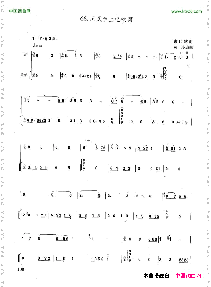 凤凰台上忆吹萧扬琴伴奏谱