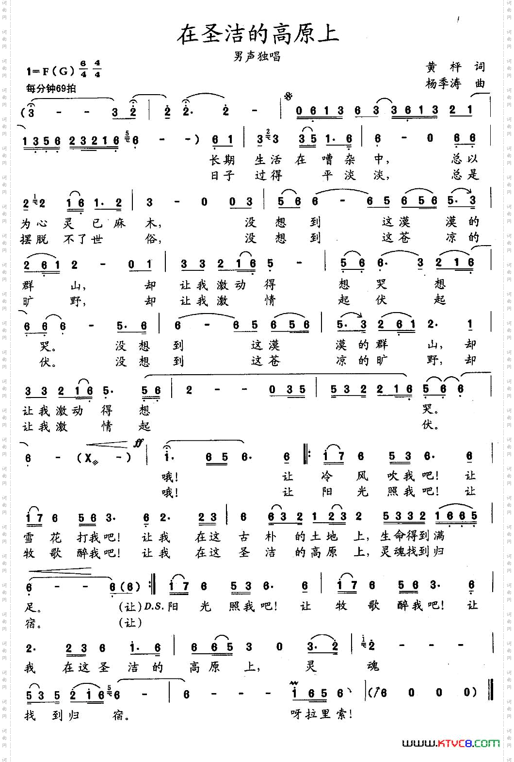 在圣洁的高原上