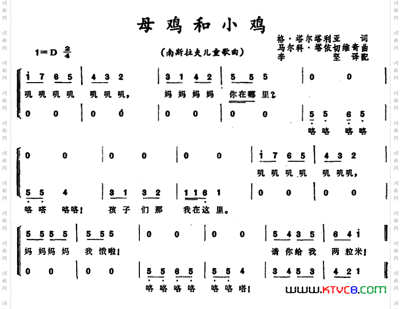 母鸡和小鸡_[前南斯拉夫] 儿童歌曲