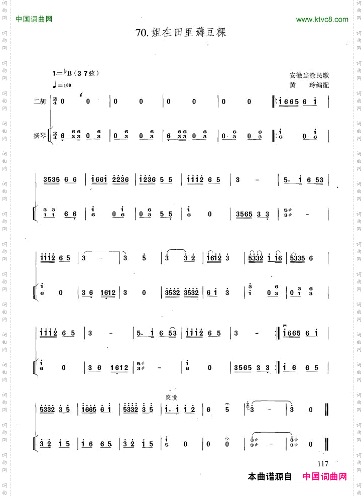 姐在田里薅豆稞扬琴伴奏谱