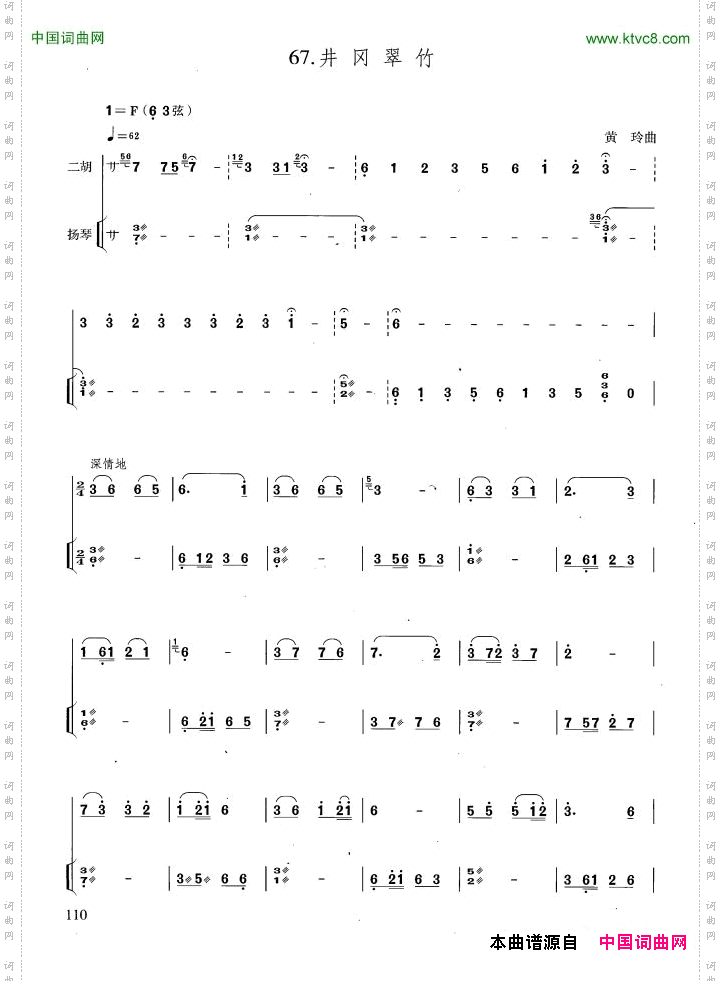 井冈翠竹扬琴伴奏谱