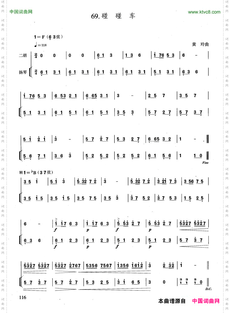碰碰车扬琴伴奏谱
