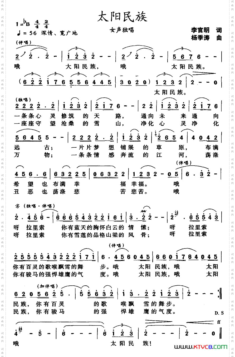 太阳民族