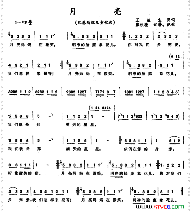 月亮_[巴基斯坦] 儿童歌曲