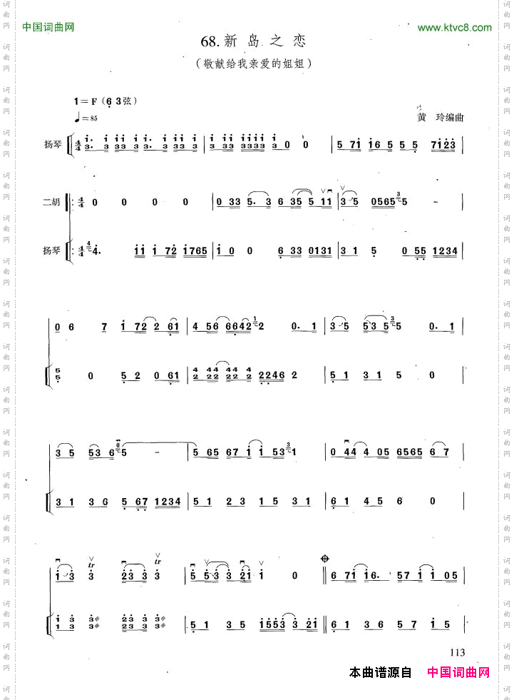 新岛之恋扬琴伴奏谱
