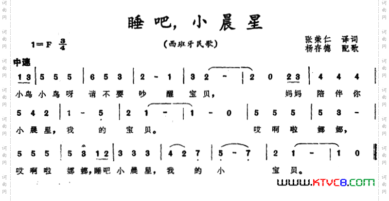 [西班牙]睡吧，小晨星