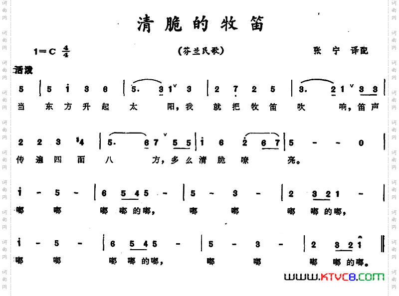 [芬兰]清脆的牧笛
