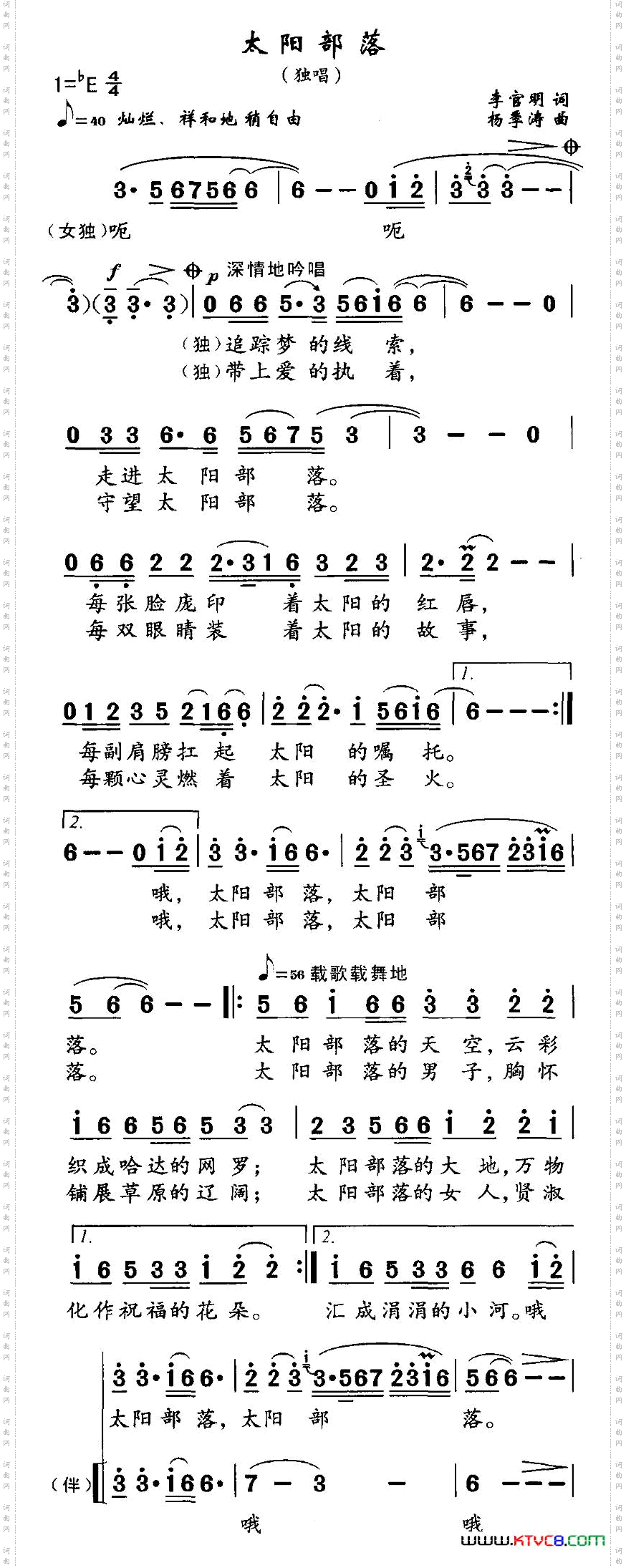 太阳部落