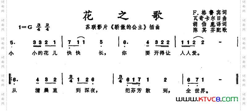 [前苏联]花之歌影片《骄傲的公主》插曲