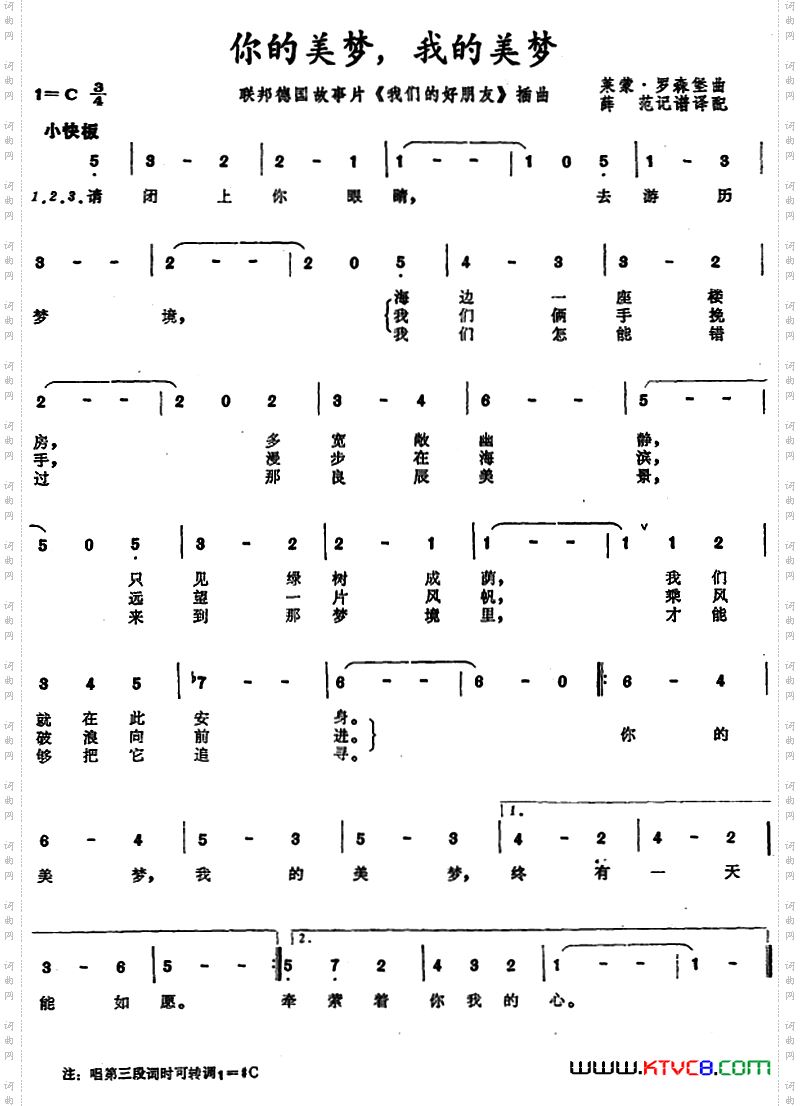 你的美梦,我的美梦_【联邦德国】故事片《我们的好朋友》插曲