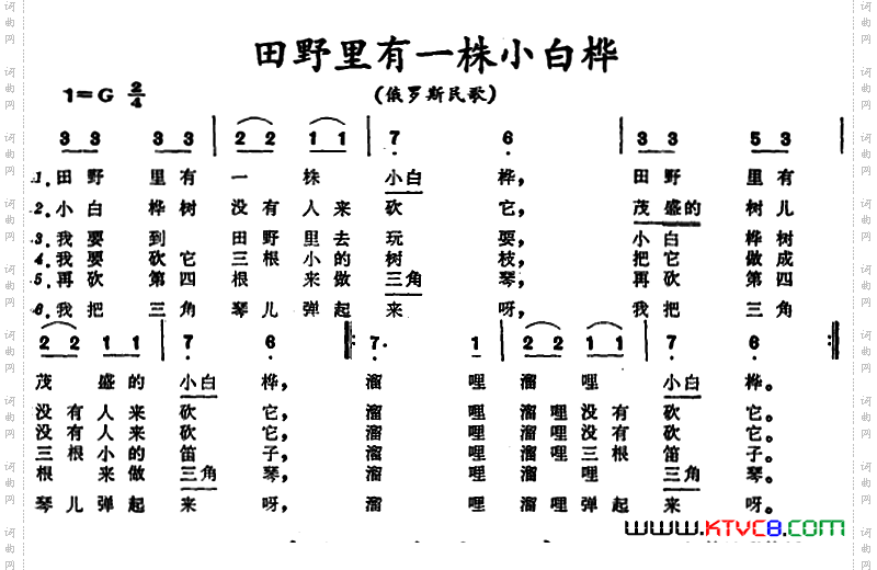 [俄罗斯]田野里有一株小白桦