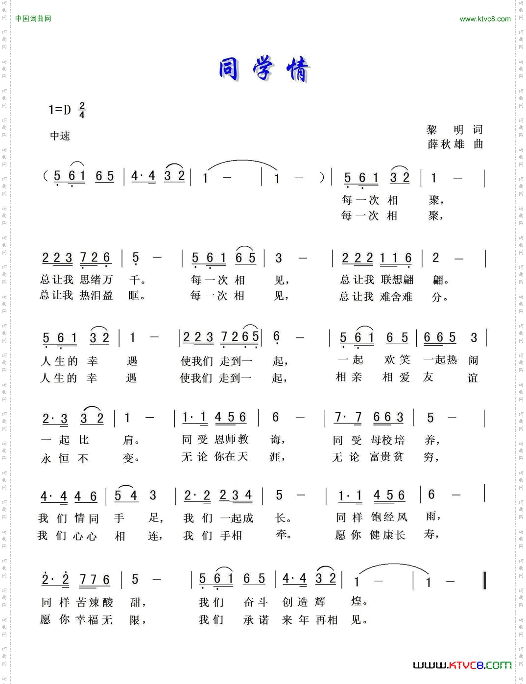 同学情