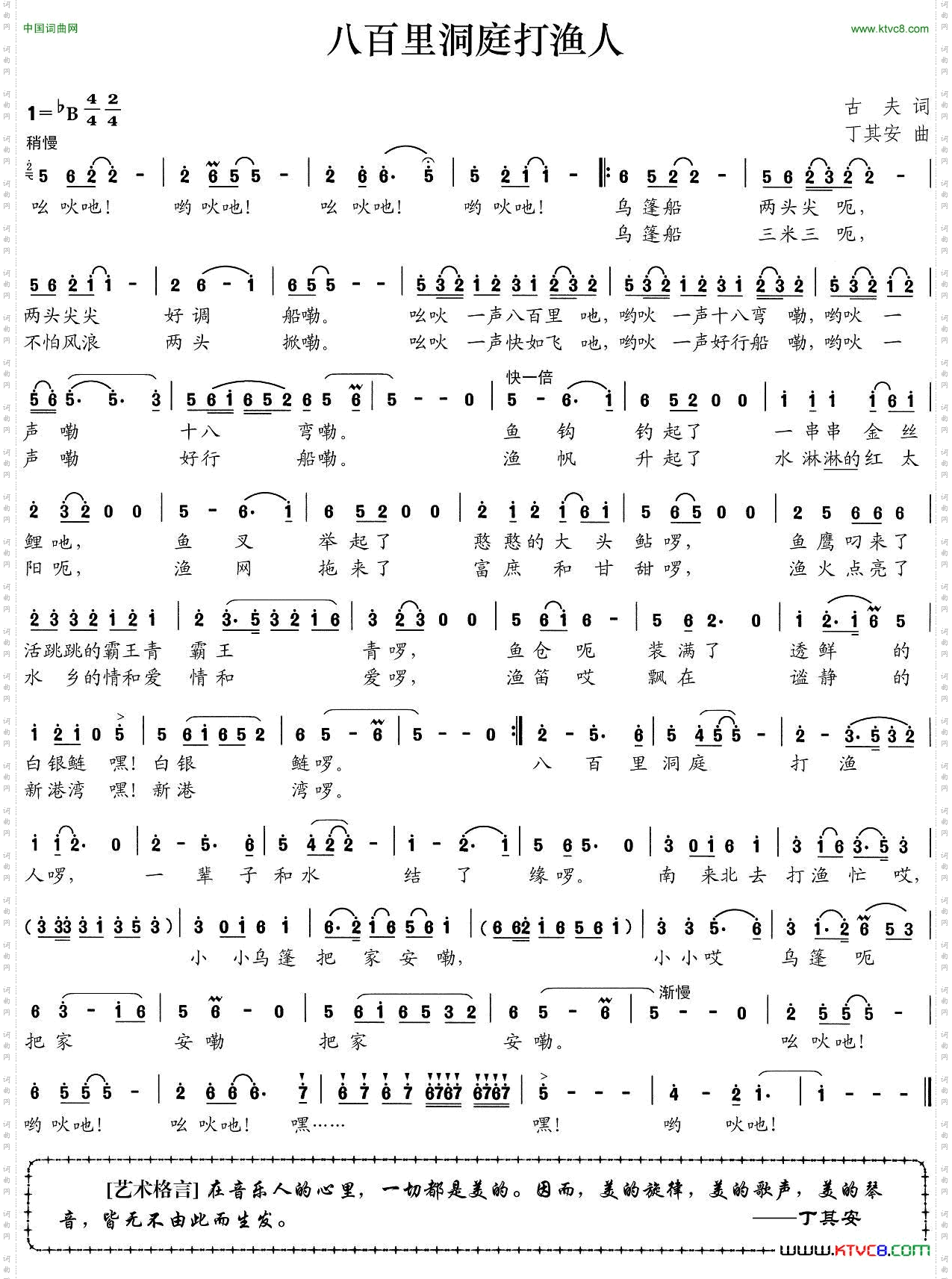 八百里洞庭打渔人