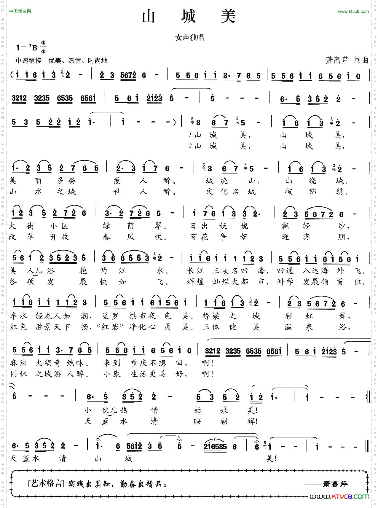 山城美萧高芹词曲_山城美萧高芹 词曲