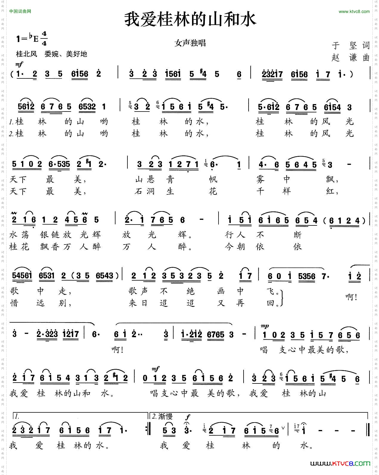 我爱桂林的山和水