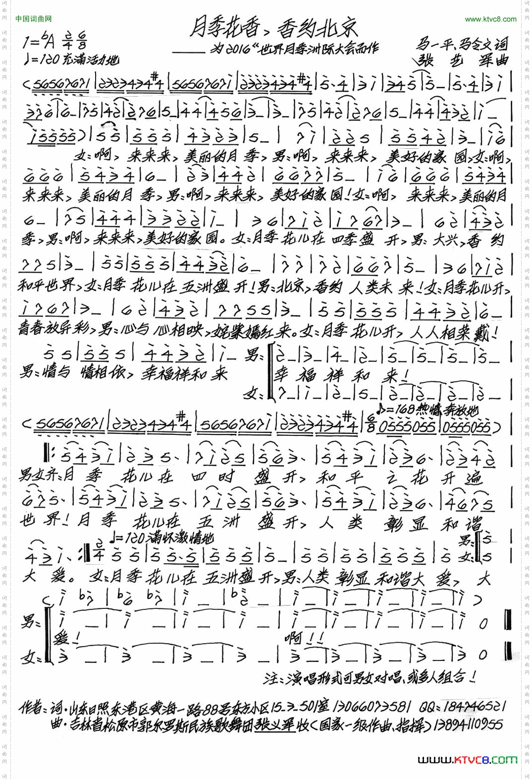 月季花香,香约北京