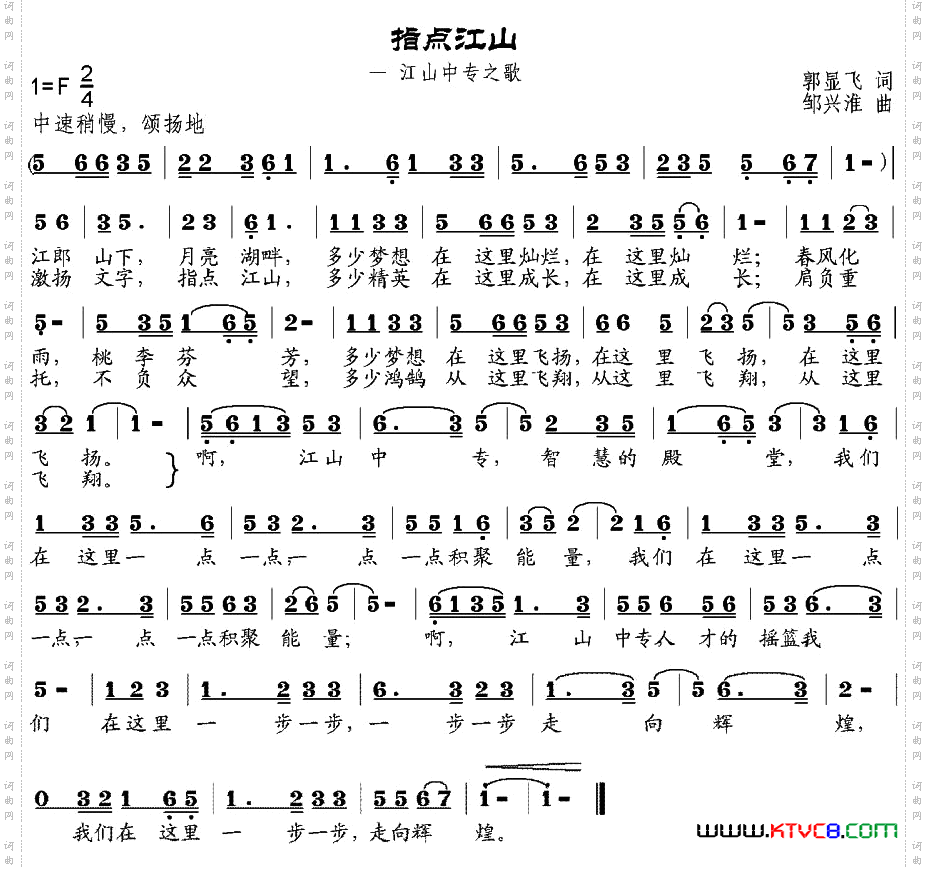 指点江山_江山中专之歌