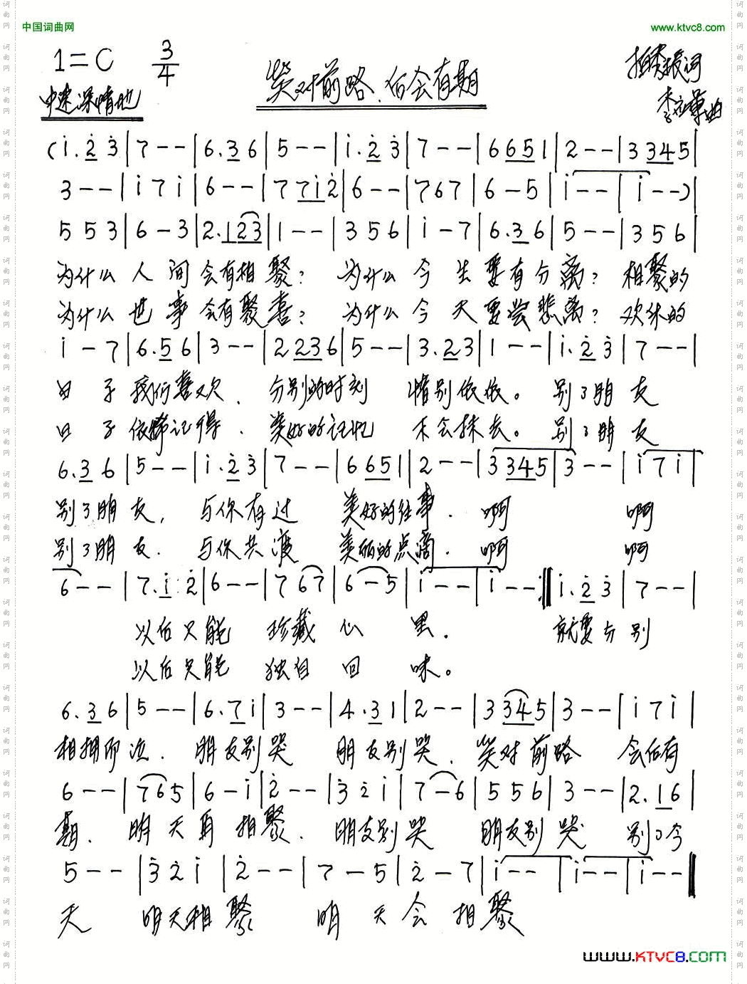 笑对前路，后会有期