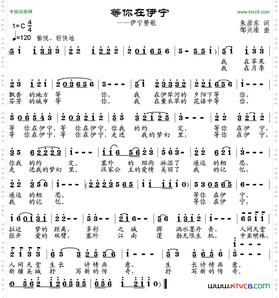 等你在伊宁朱彦东词邹兴淮曲_等你在伊宁朱彦东词 邹兴淮曲