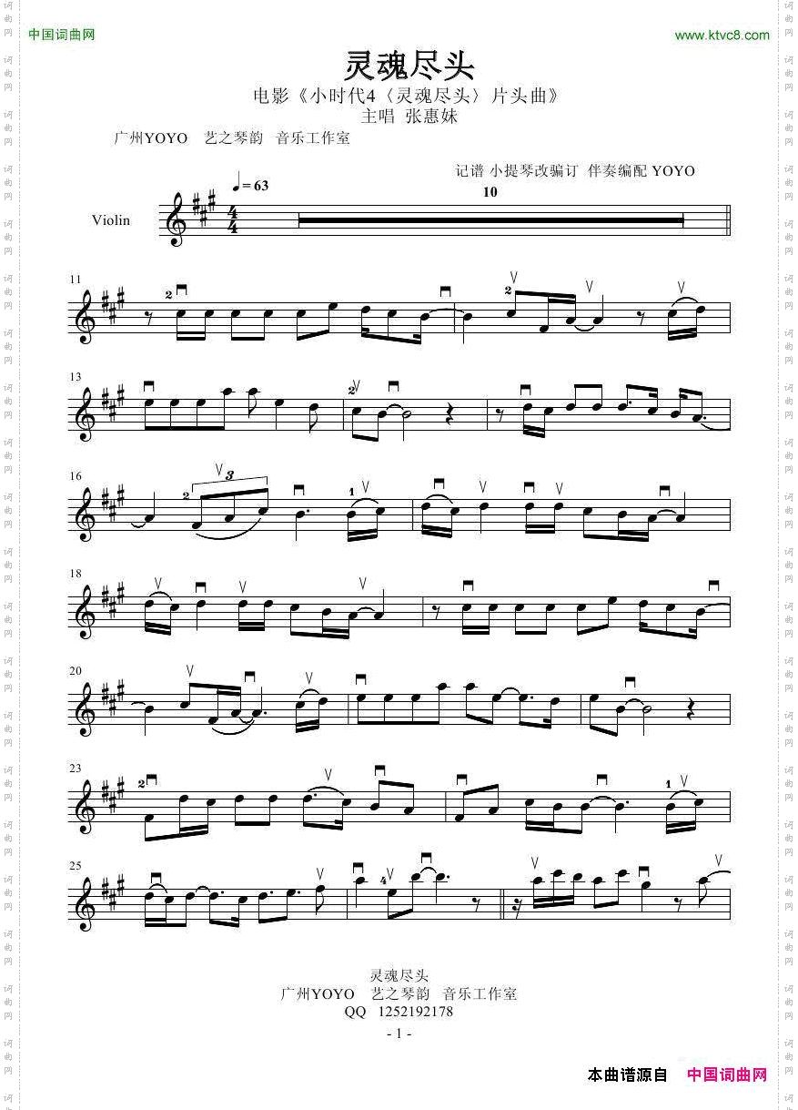 灵魂尽头《小时代4》片头曲小提琴谱