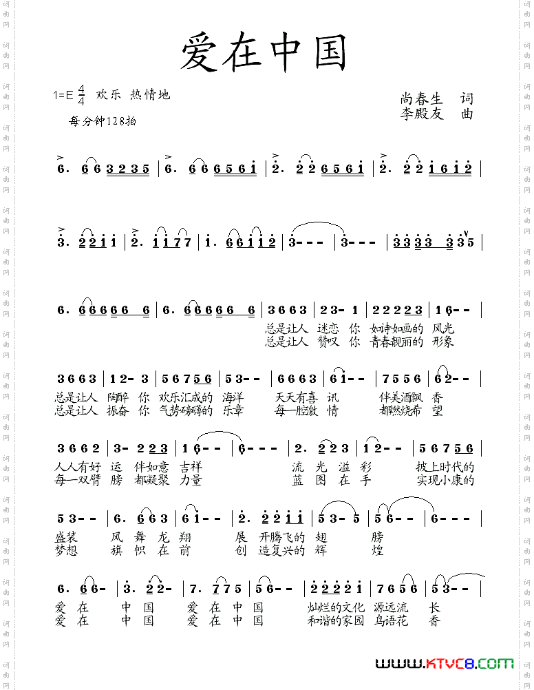 爱在中国尚春生词李殿友曲_爱在中国尚春生词 李殿友曲