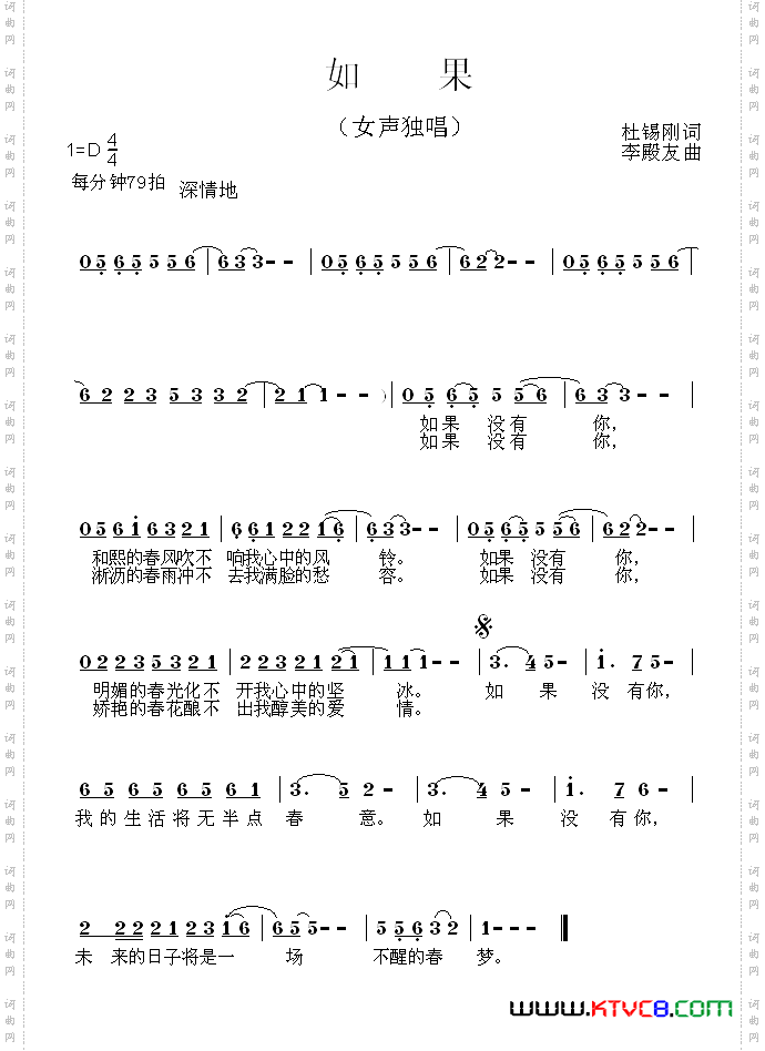 如果杜锡刚词李殿友曲_如果杜锡刚词 李殿友曲