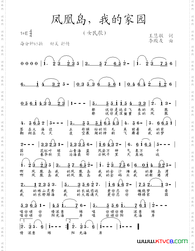 凤凰岛我的家园王慧敏词李殿友曲_凤凰岛我的家园王慧敏词 李殿友曲