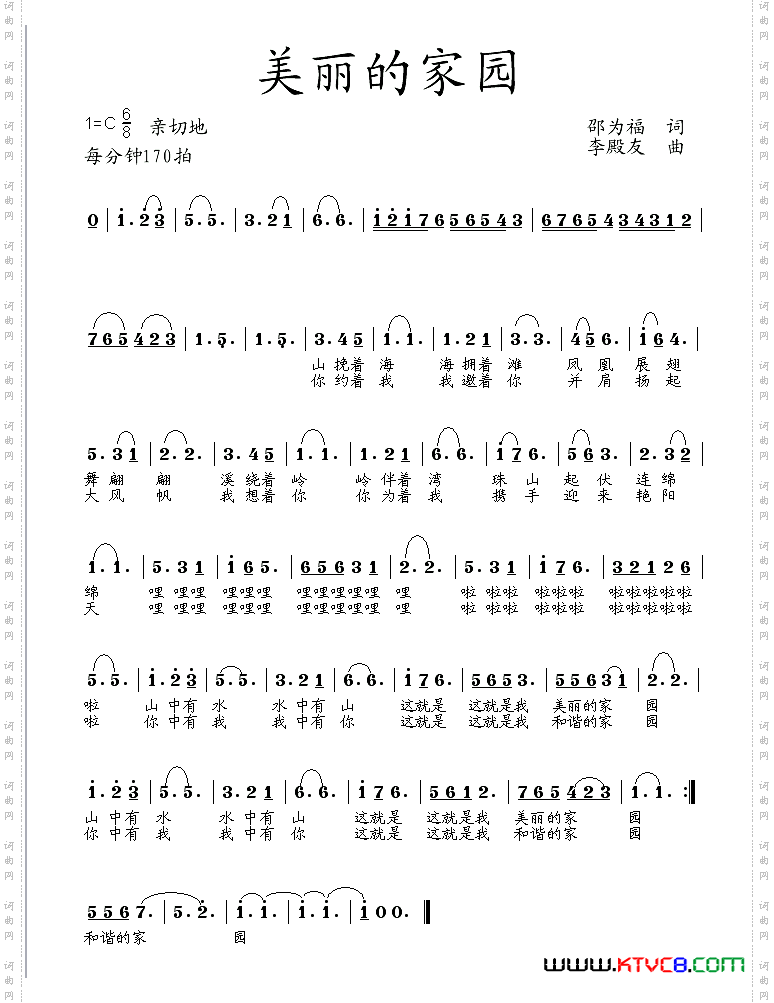 美丽的家园邵为福词李殿友曲_美丽的家园邵为福词 李殿友曲