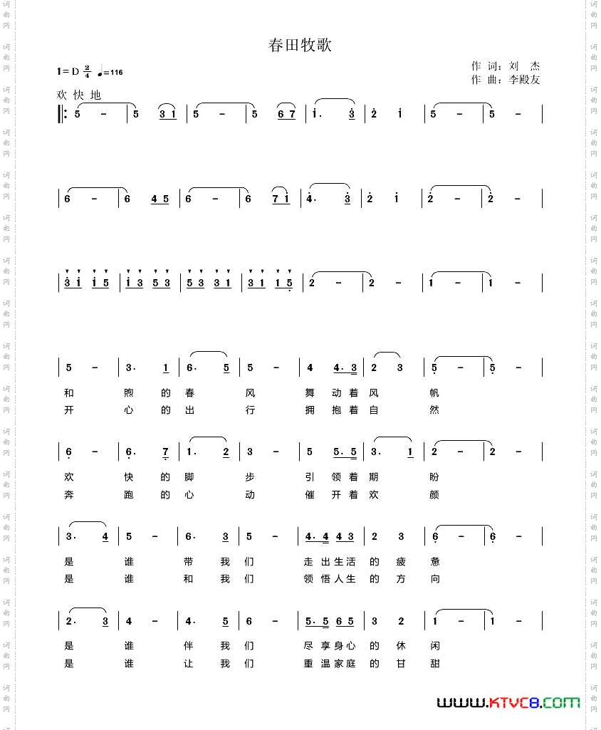 春田牧歌
