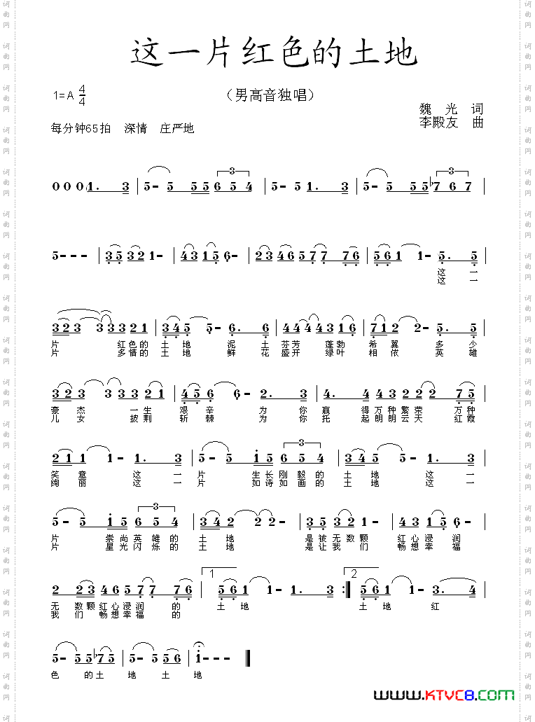 这一片红色的土地