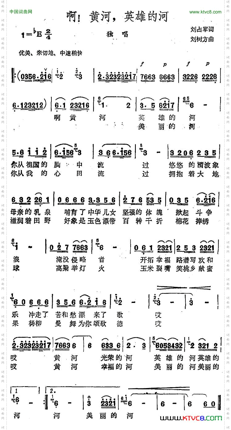 啊！黄河，英雄的河