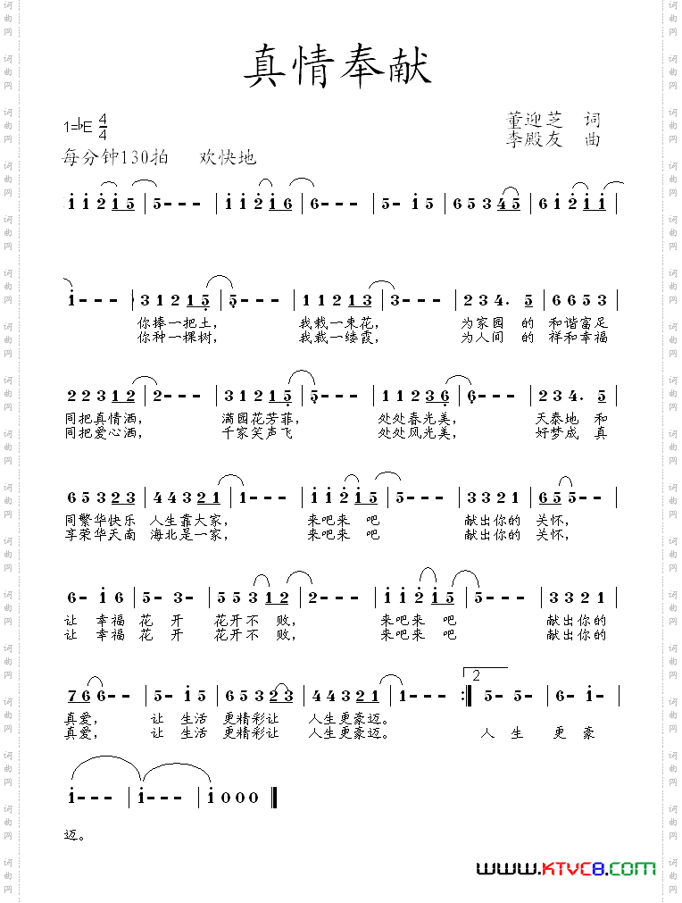 真情奉献
