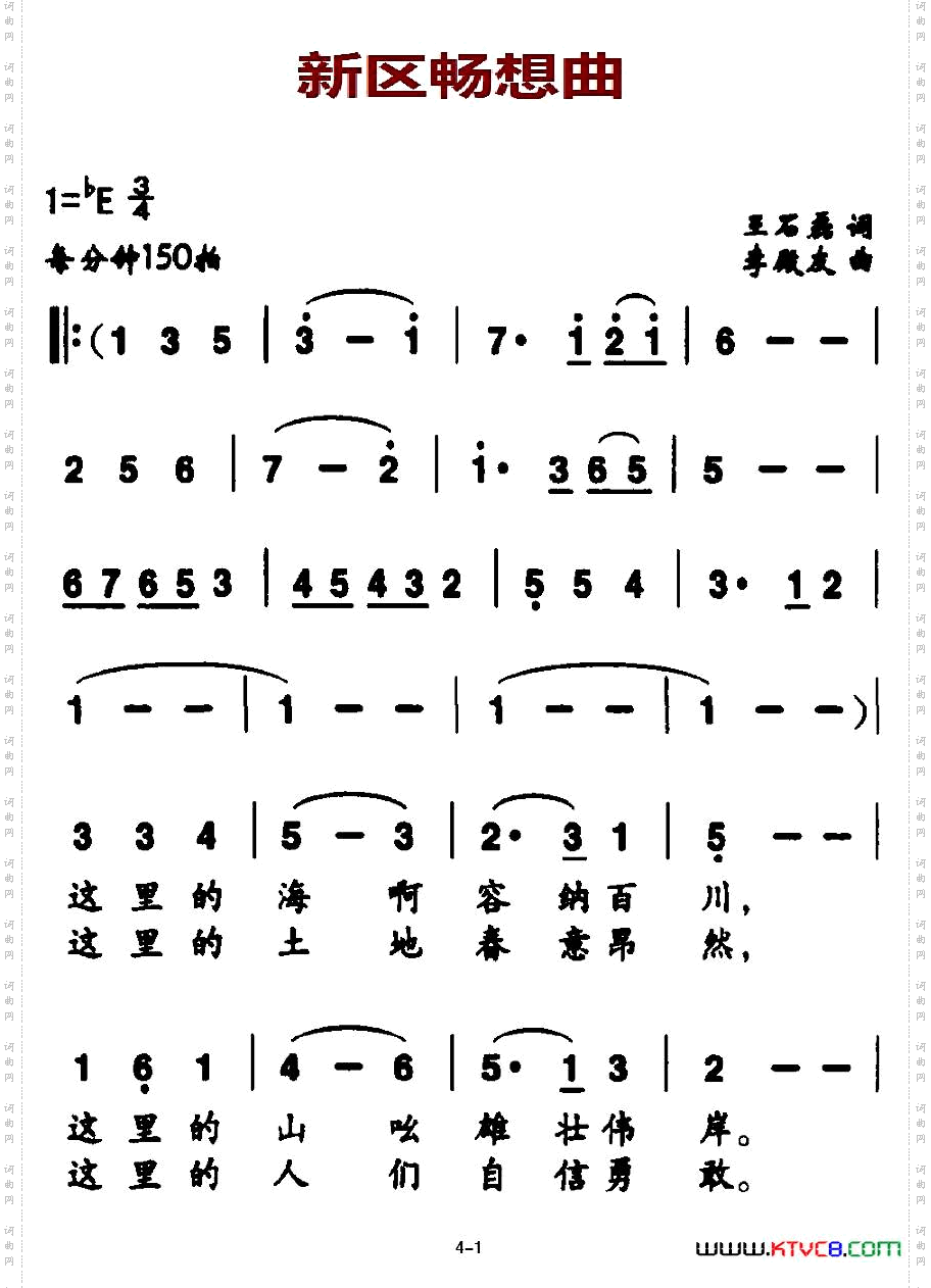 新区畅想曲