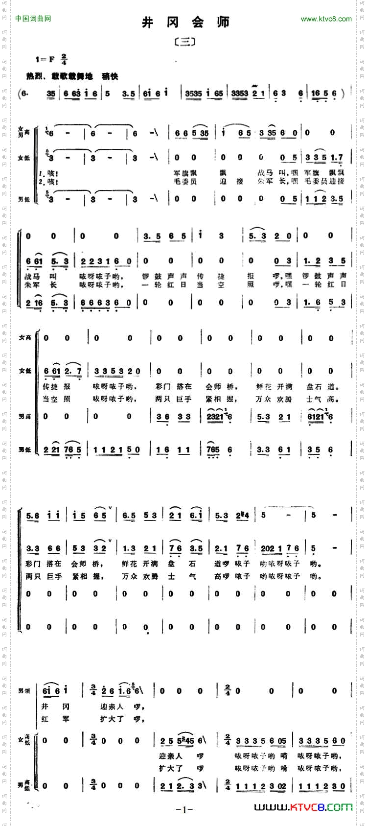井冈会师_组歌井冈山颂〔三〕