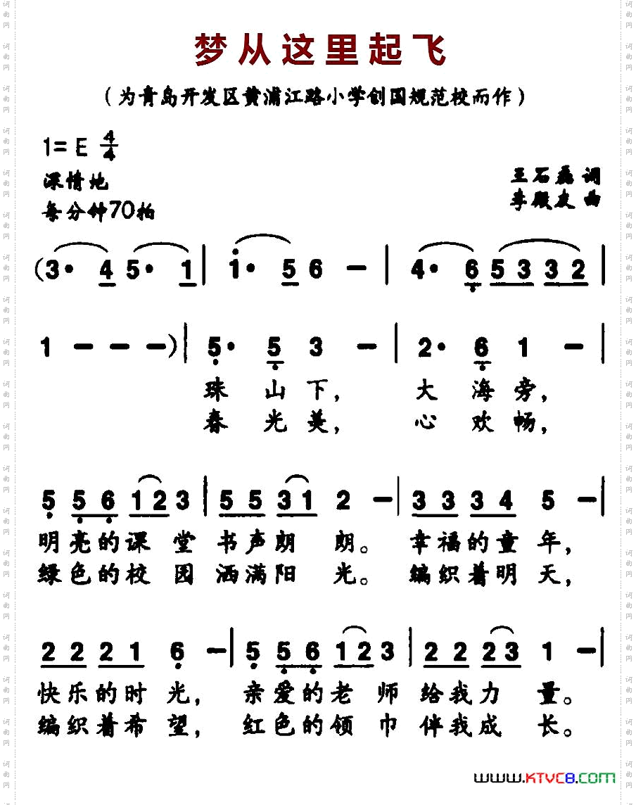 梦从这里起飞合唱