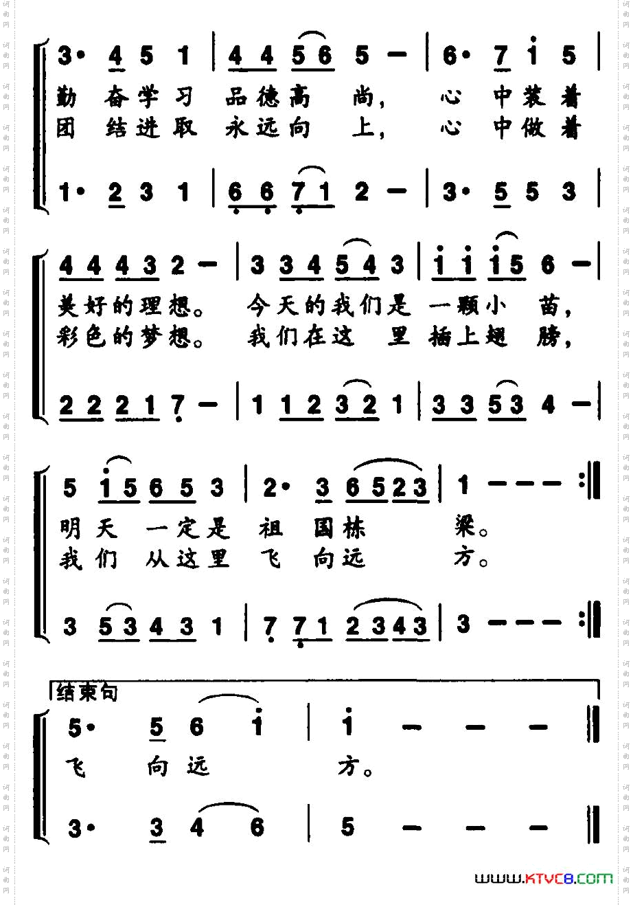 梦从这里起飞合唱