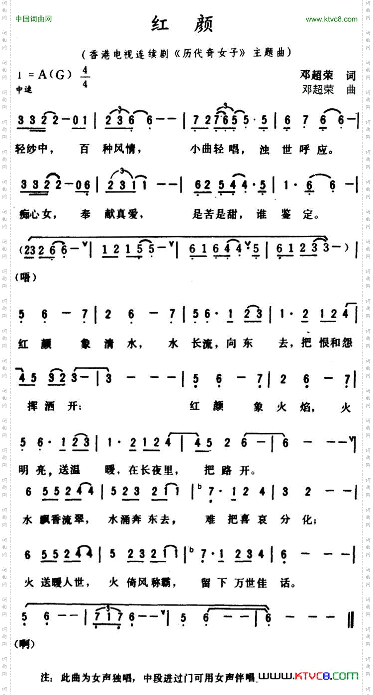 红颜广州方言歌曲、邓超荣词曲