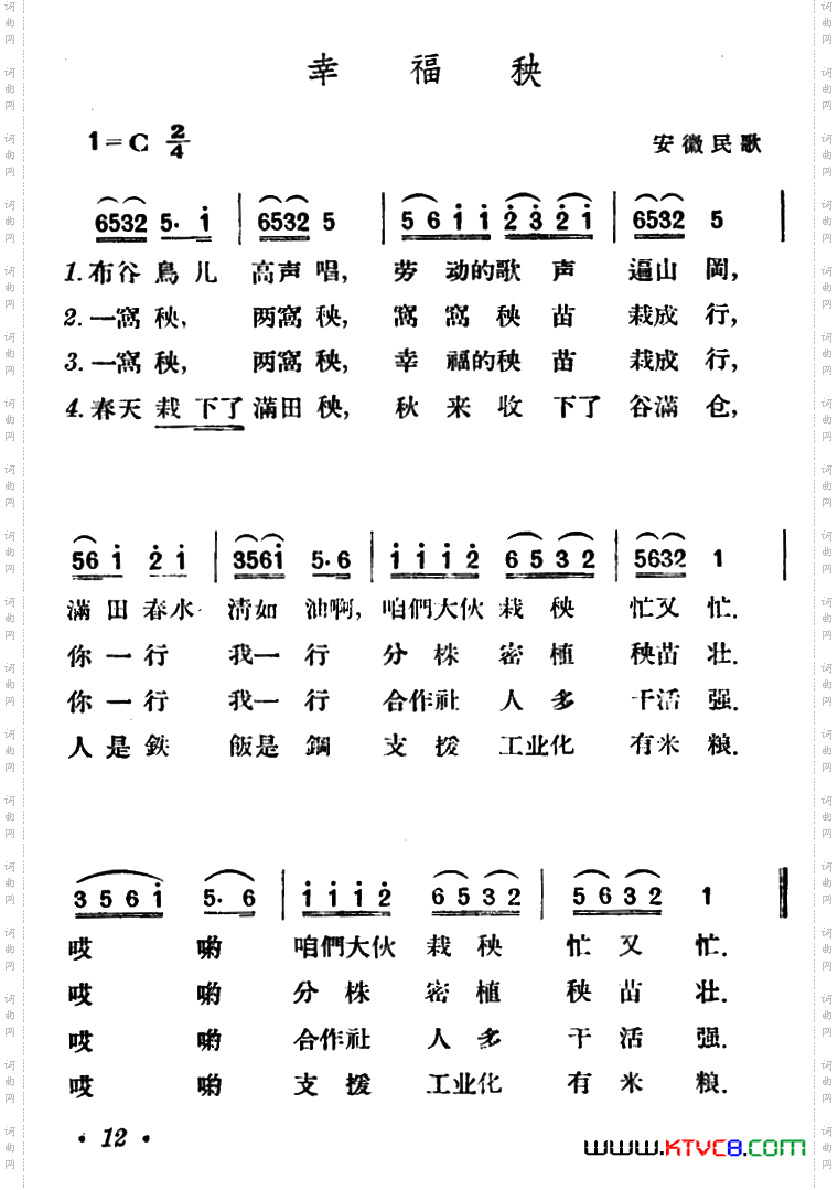 幸福秧安微民歌