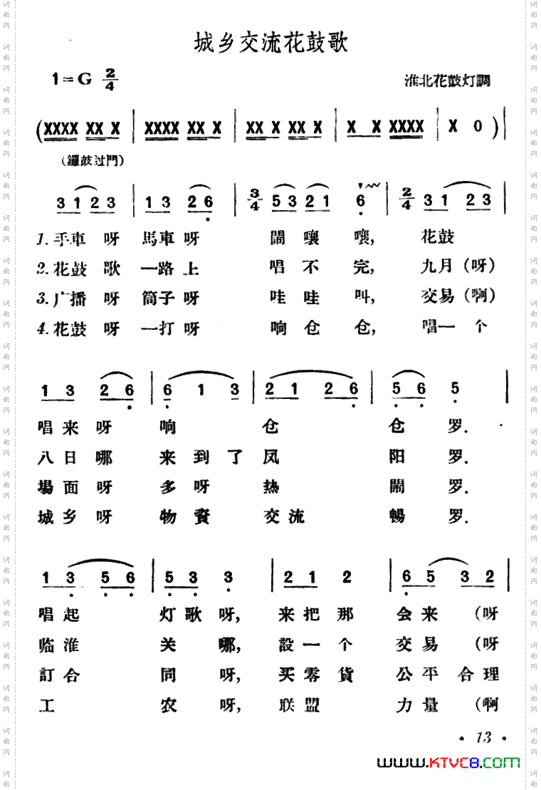 城乡交流花鼓歌淮北花鼓灯调