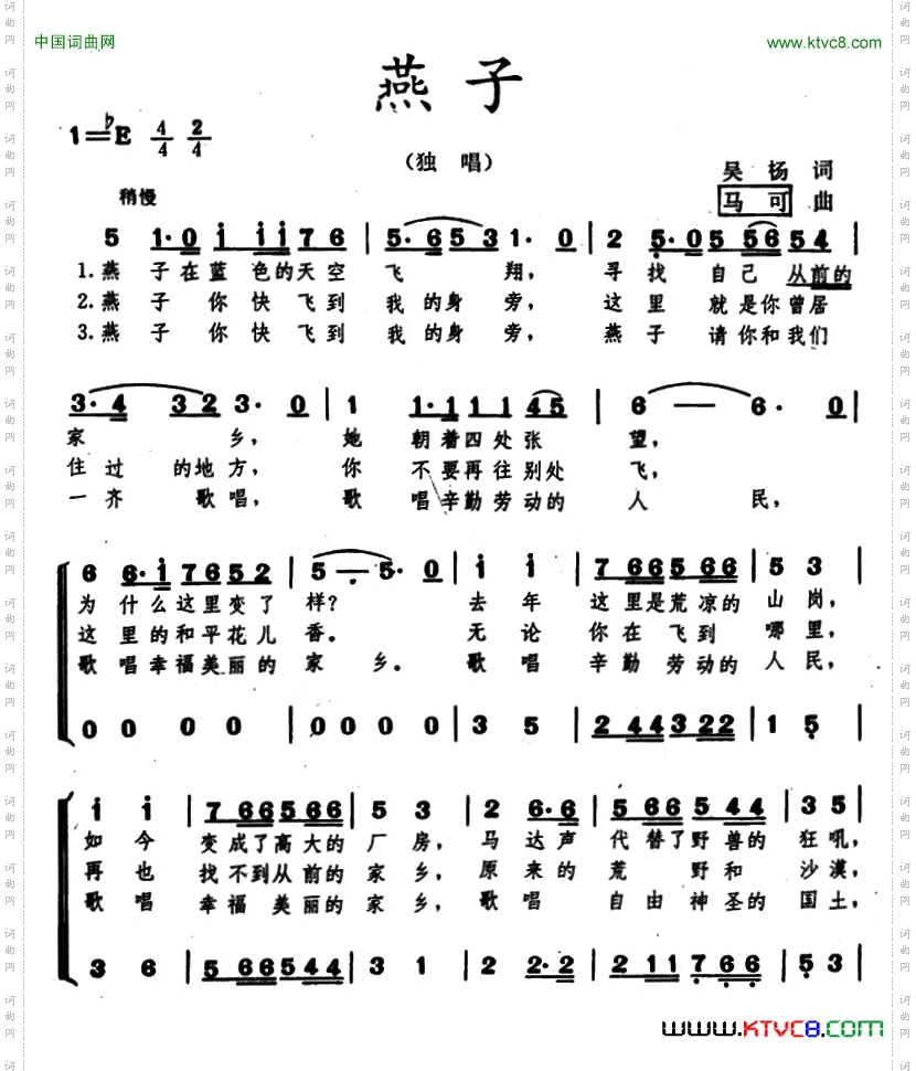 燕子吴杨词马可曲、合唱_燕子吴杨词 马可曲、合唱